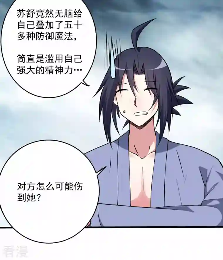 我的弟子都超神第137话 毒圈游戏