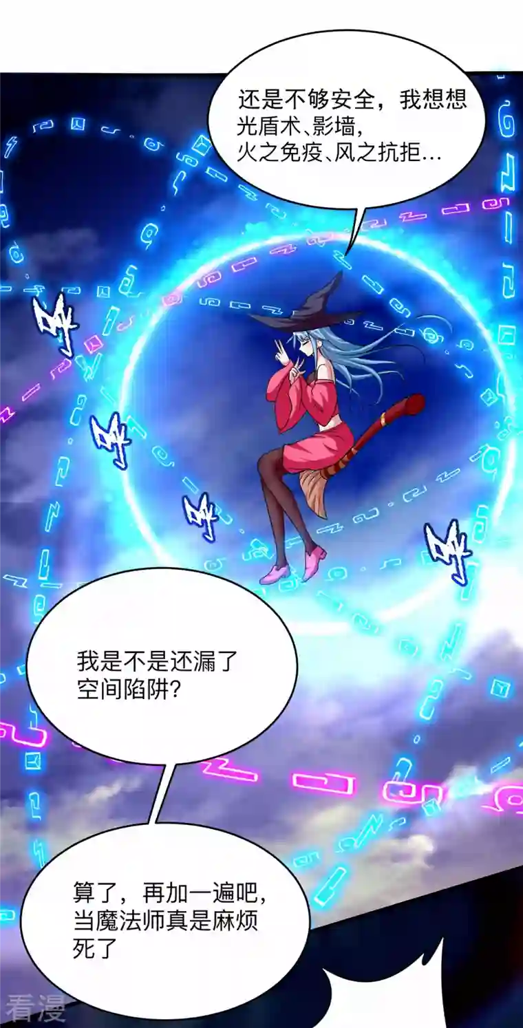 我的弟子都超神第137话 毒圈游戏