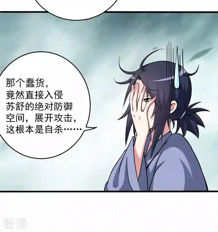 我的弟子都超神第137话 毒圈游戏