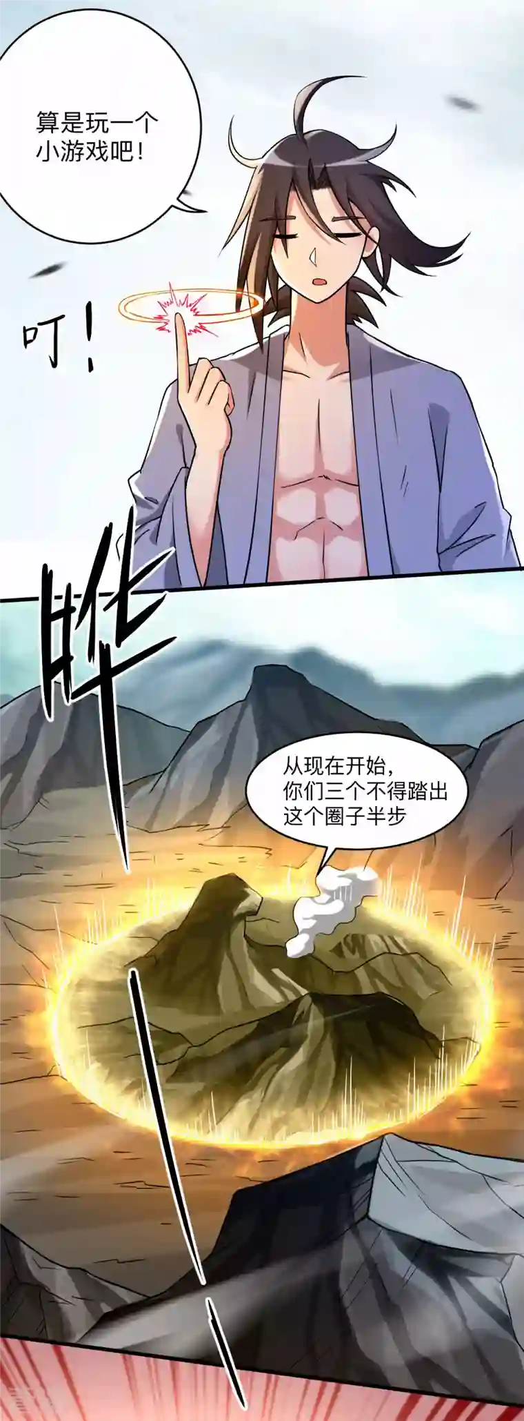 我的弟子都超神第137话 毒圈游戏