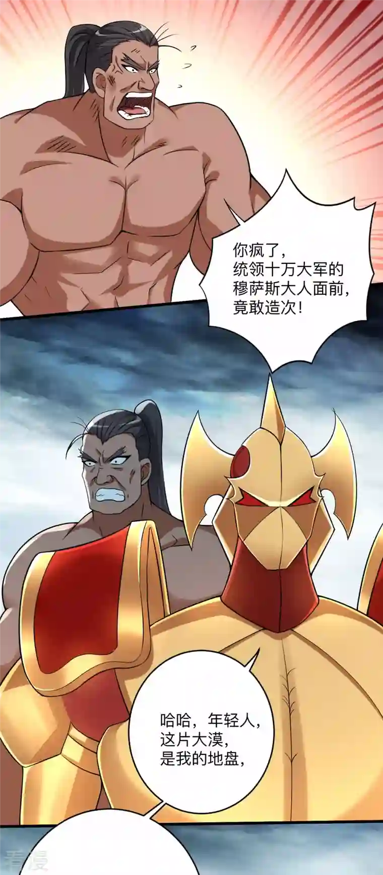 我的弟子都超神第137话 毒圈游戏