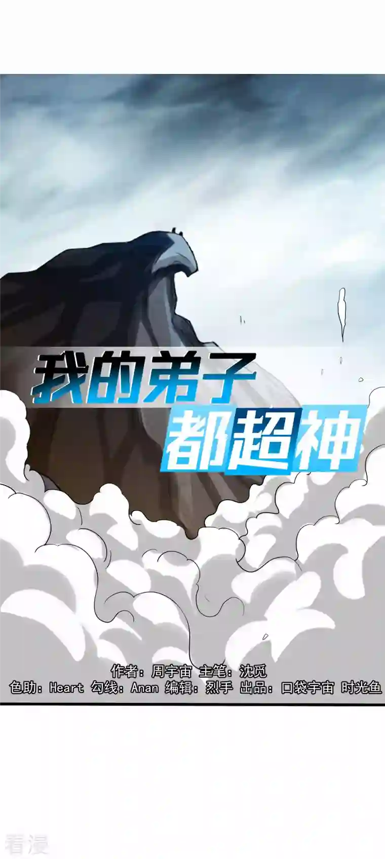 我的弟子都超神第138话 外公让我A上去