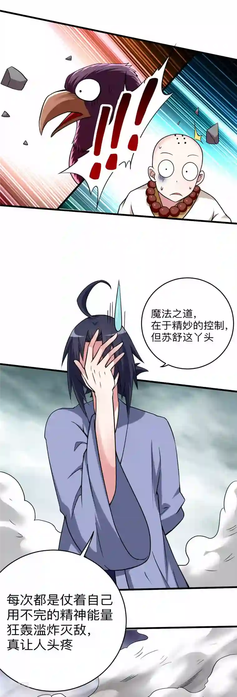 我的弟子都超神第138话 外公让我A上去