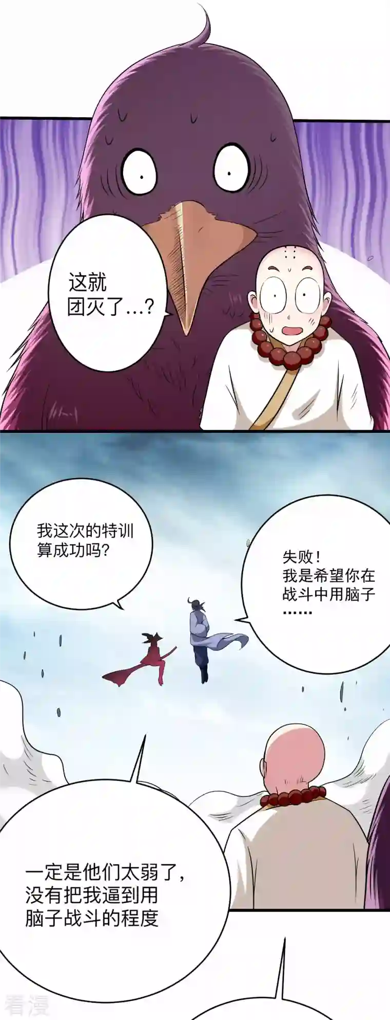 我的弟子都超神第138话 外公让我A上去