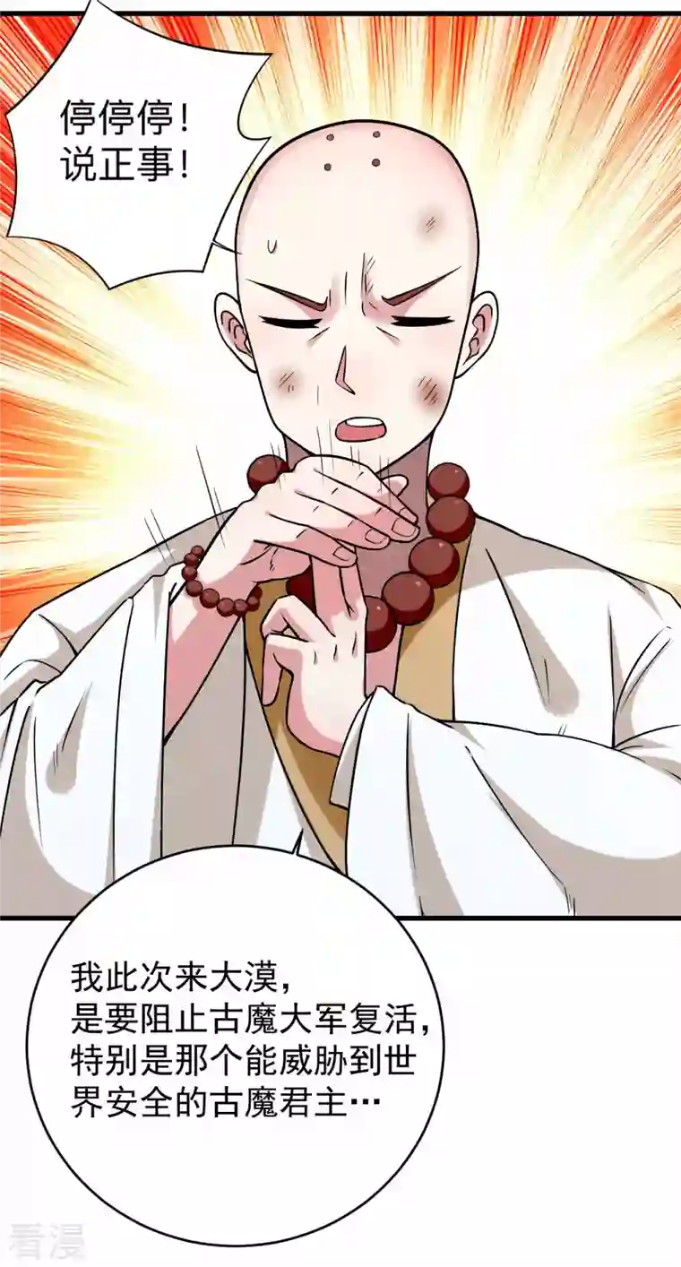 我的弟子都超神第138话 外公让我A上去