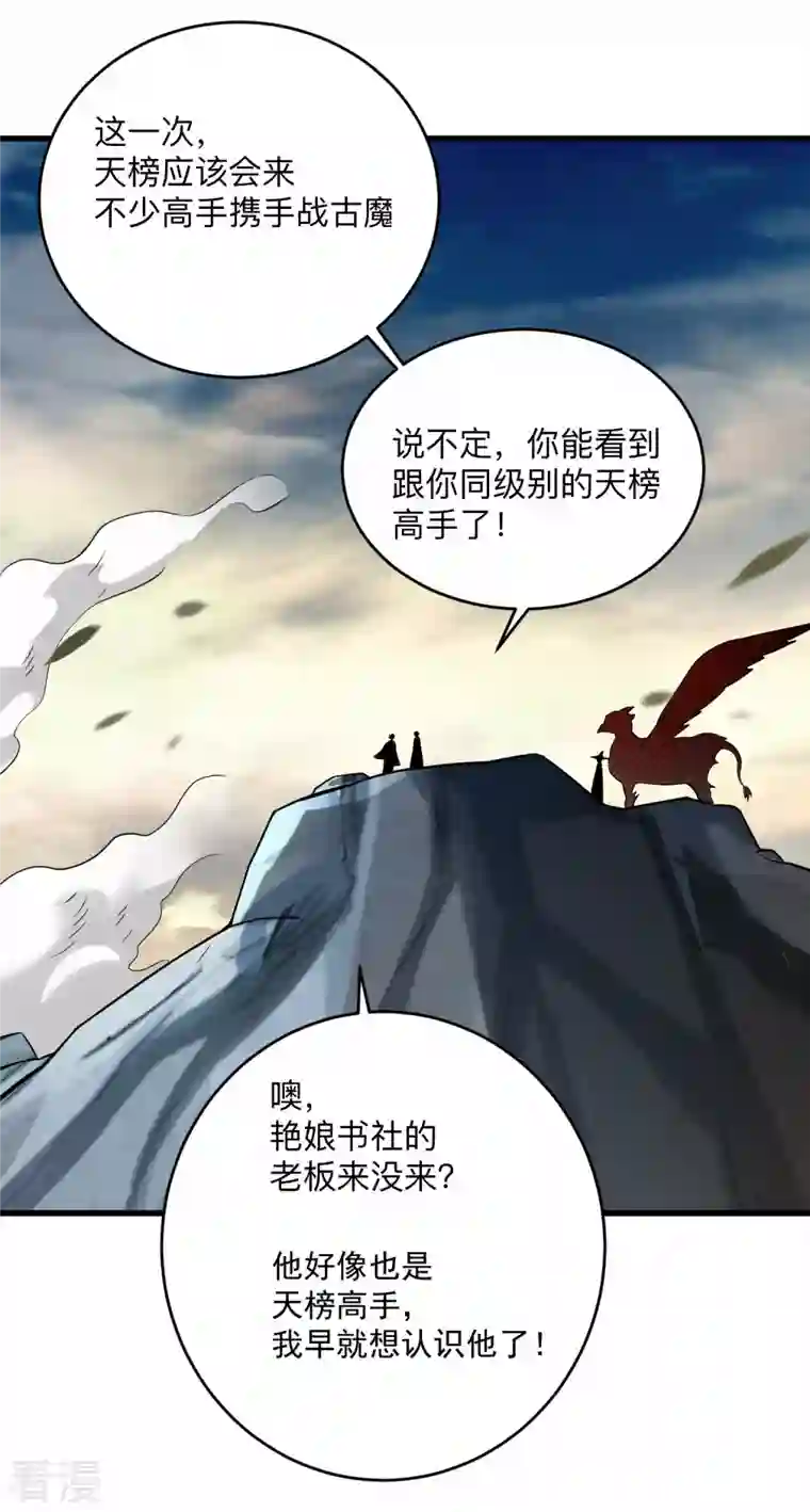 我的弟子都超神第138话 外公让我A上去