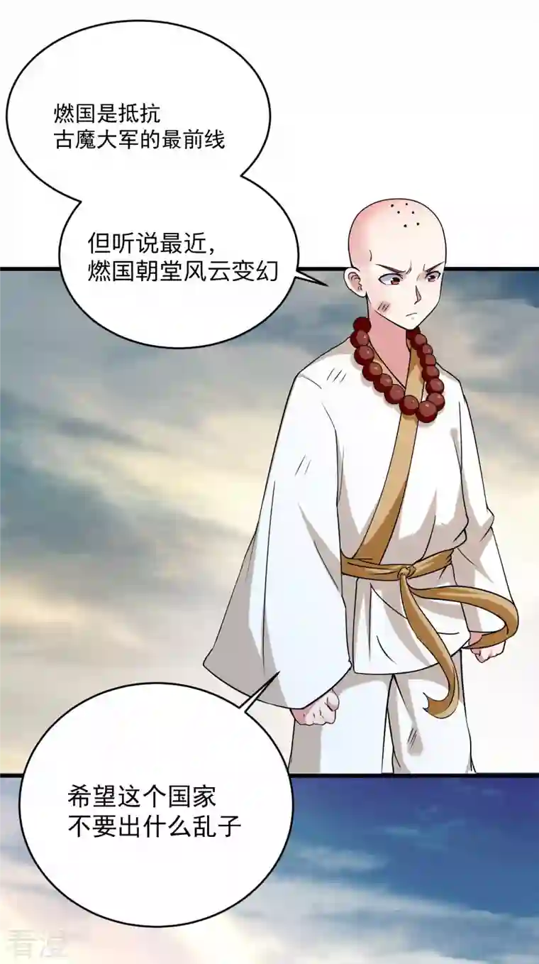 我的弟子都超神第138话 外公让我A上去