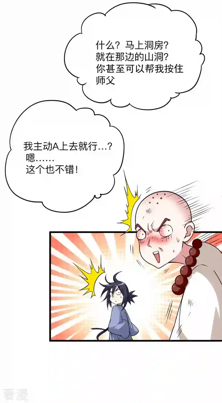 我的弟子都超神第138话 外公让我A上去