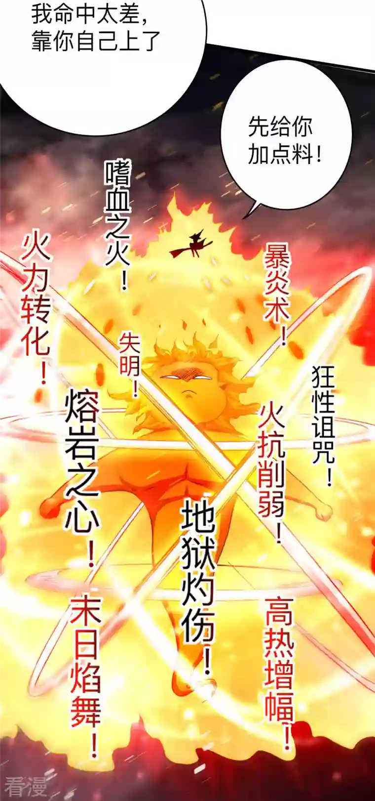 我的弟子都超神第138话 外公让我A上去