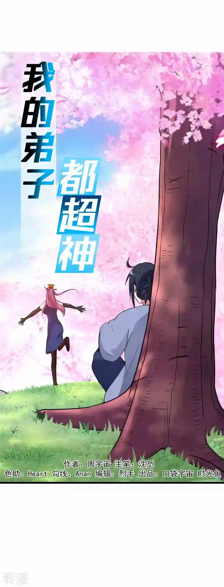 我的弟子都超神第139话 叶宗主的馈赠