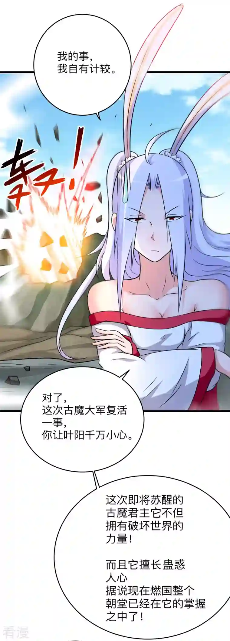 我的弟子都超神第139话 叶宗主的馈赠