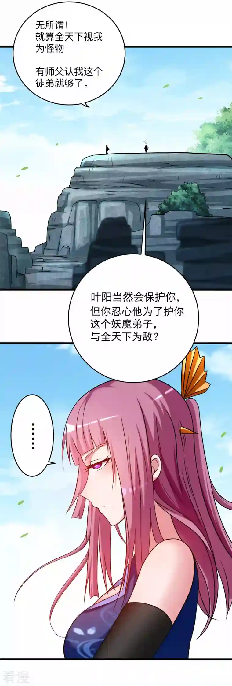 我的弟子都超神第139话 叶宗主的馈赠