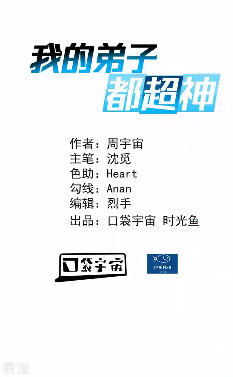 我的弟子都超神第140话 菜刀在手，跟我走