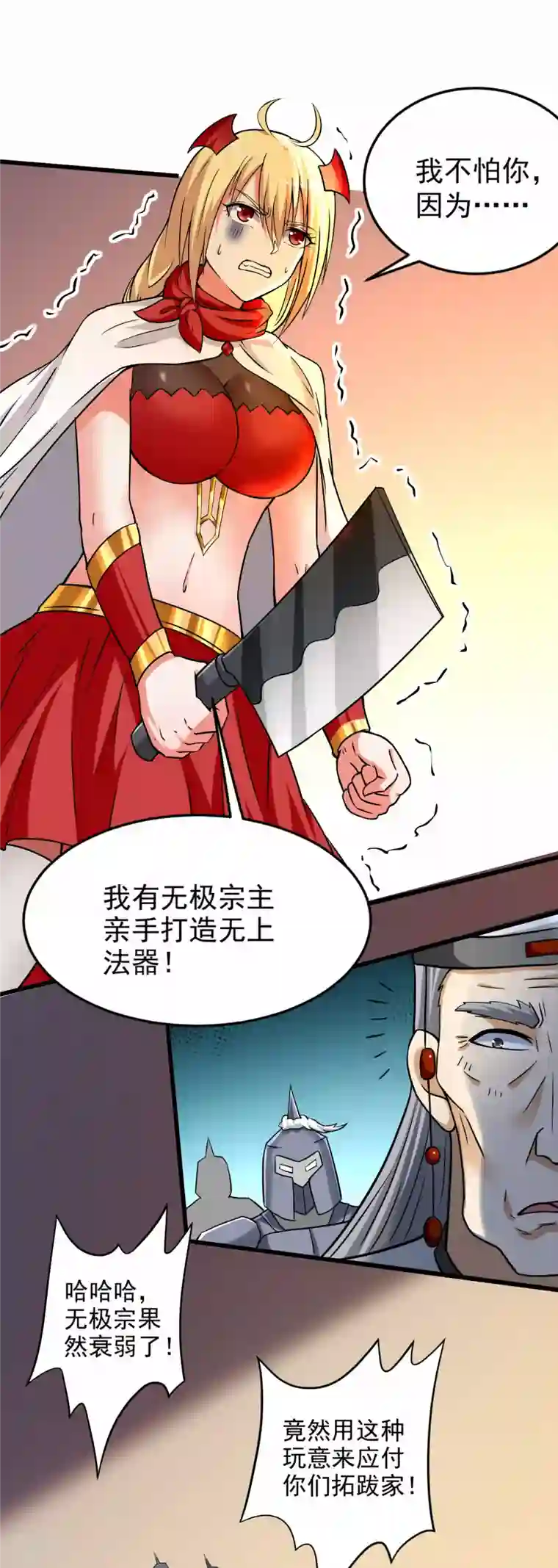 我的弟子都超神第140话 菜刀在手，跟我走