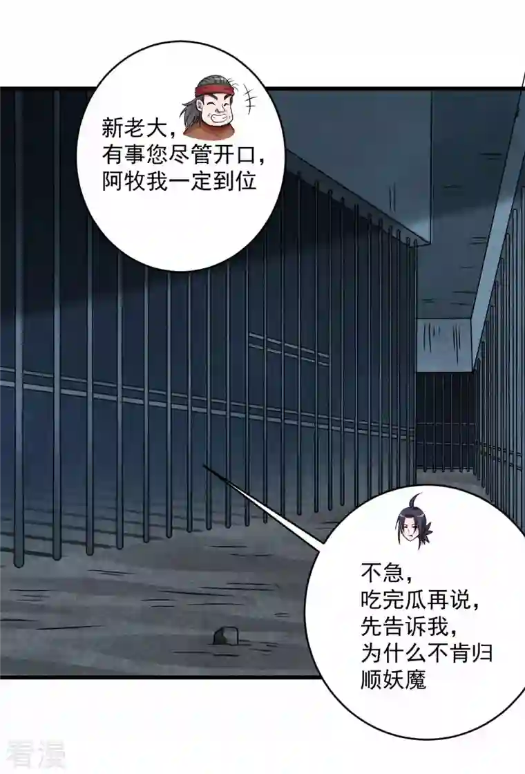 我的弟子都超神第142话 狱中唯一的女人