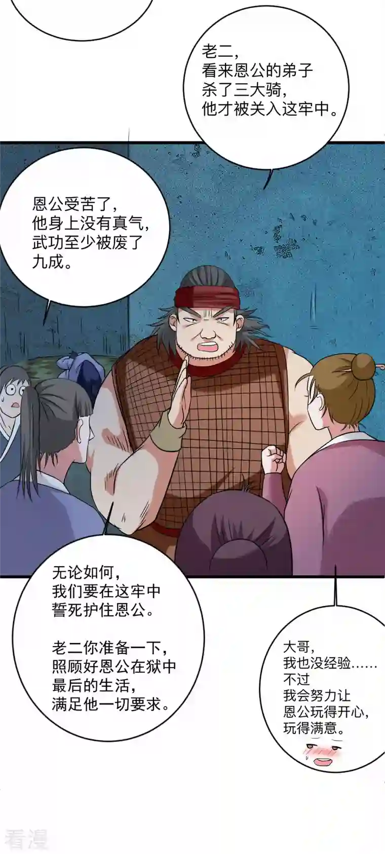 我的弟子都超神第142话 狱中唯一的女人