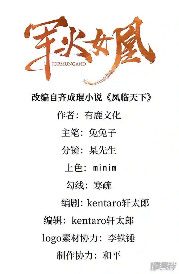 军火女凰第112话 战殿下vs孟承宁,秘密