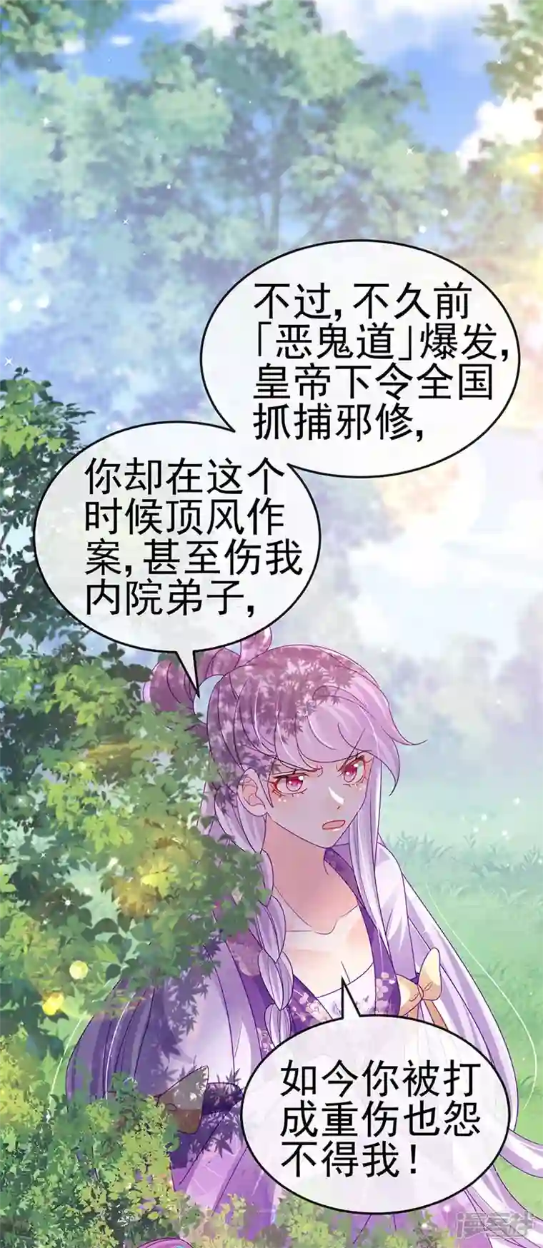 军火女凰第112话 战殿下vs孟承宁,秘密