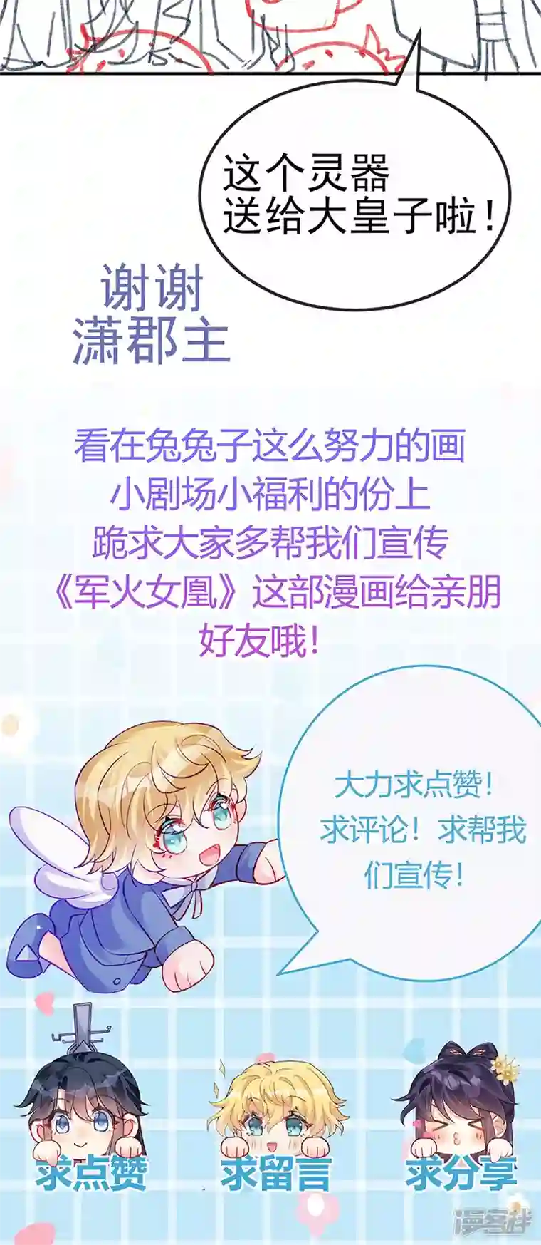 军火女凰第112话 战殿下vs孟承宁,秘密