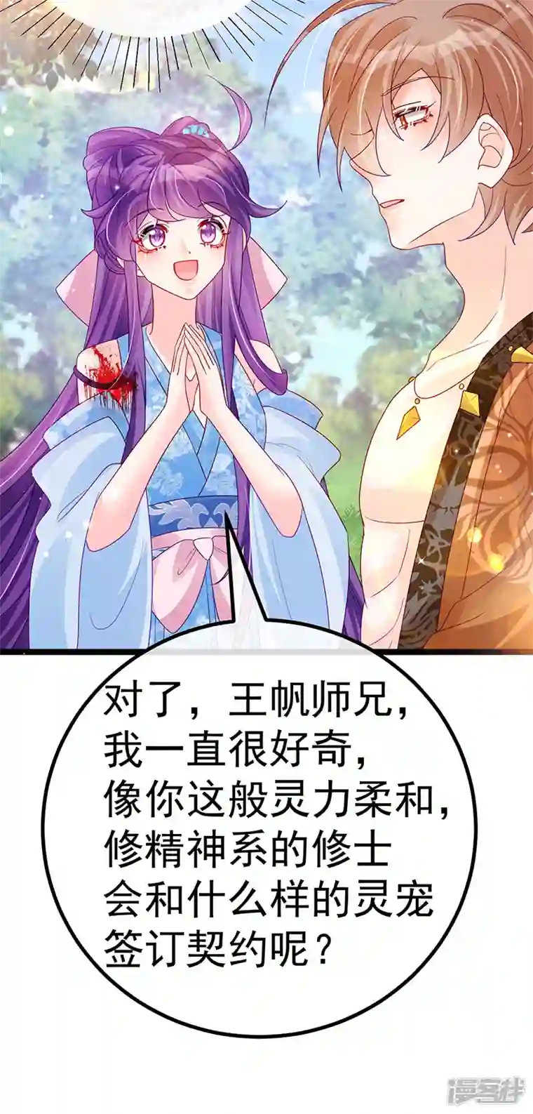 军火女凰第113话 上厕所被师兄抓