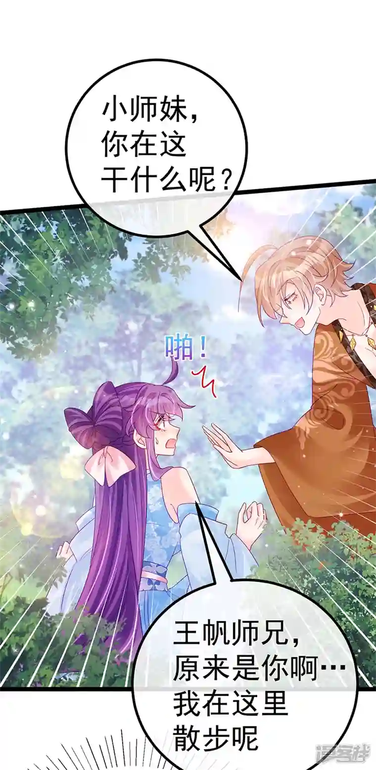 军火女凰第113话 上厕所被师兄抓