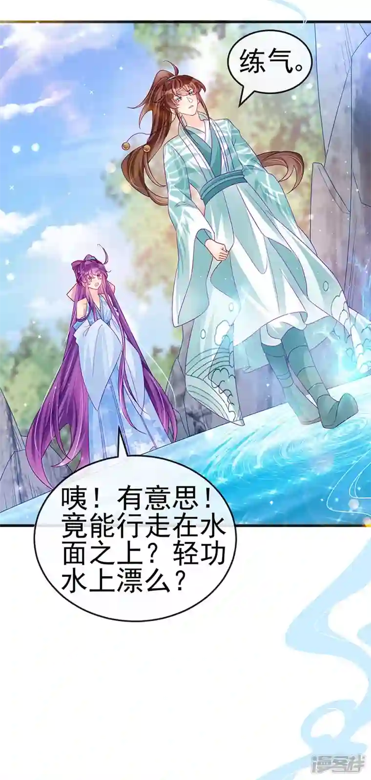 军火女凰第114话 师兄带我练级