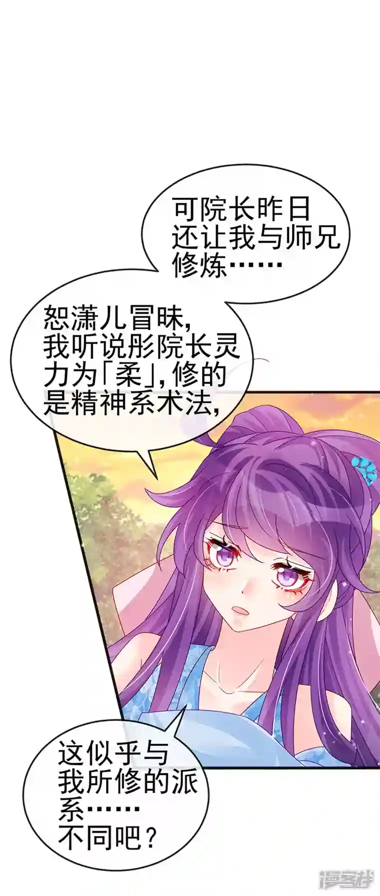 军火女凰第114话 师兄带我练级