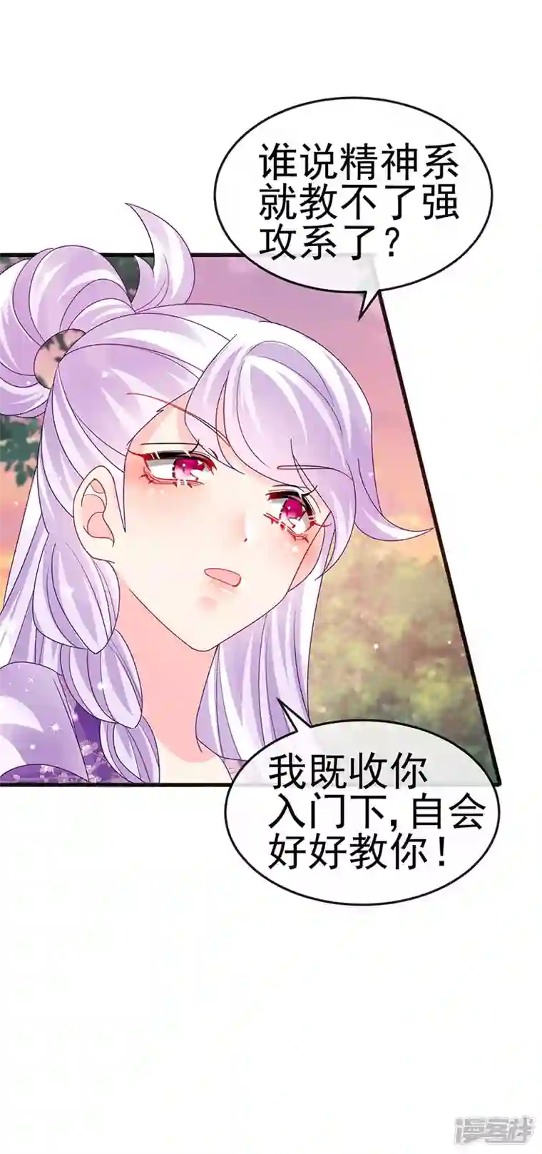 军火女凰第114话 师兄带我练级