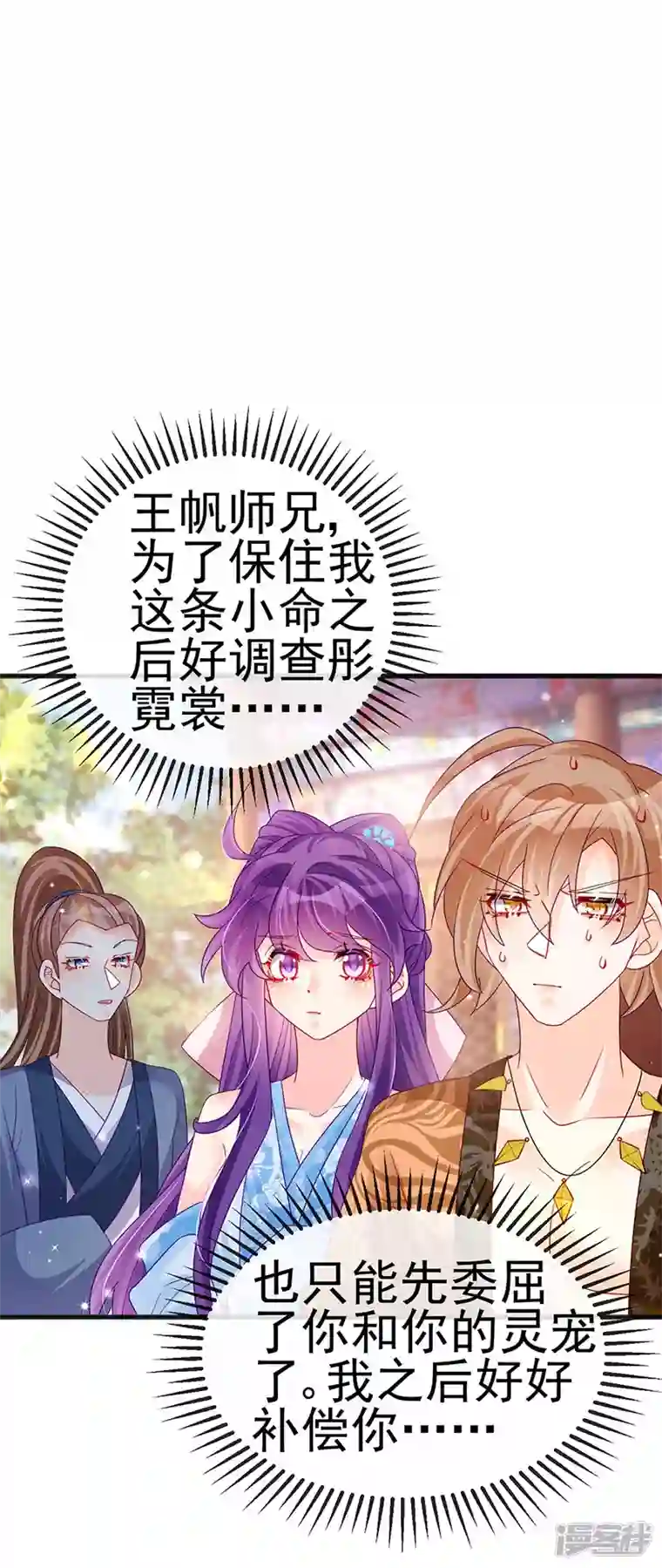 军火女凰第114话 师兄带我练级