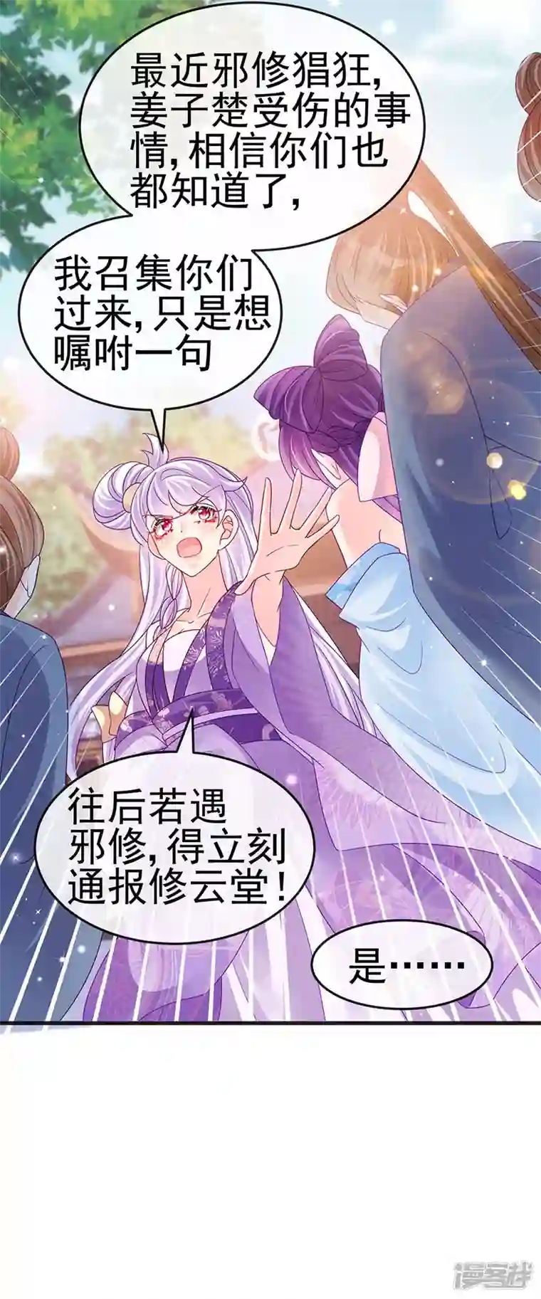 军火女凰第114话 师兄带我练级