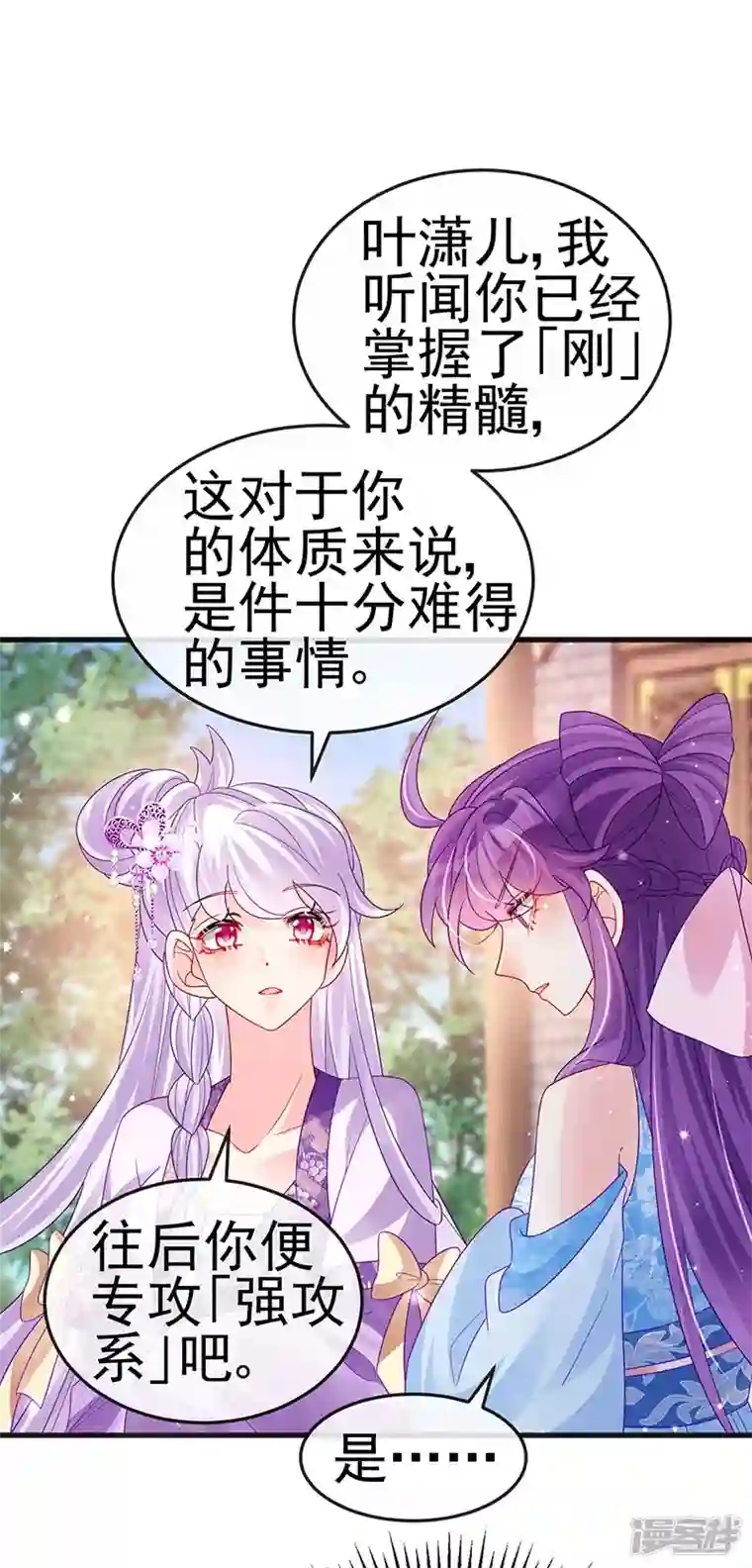 军火女凰第114话 师兄带我练级