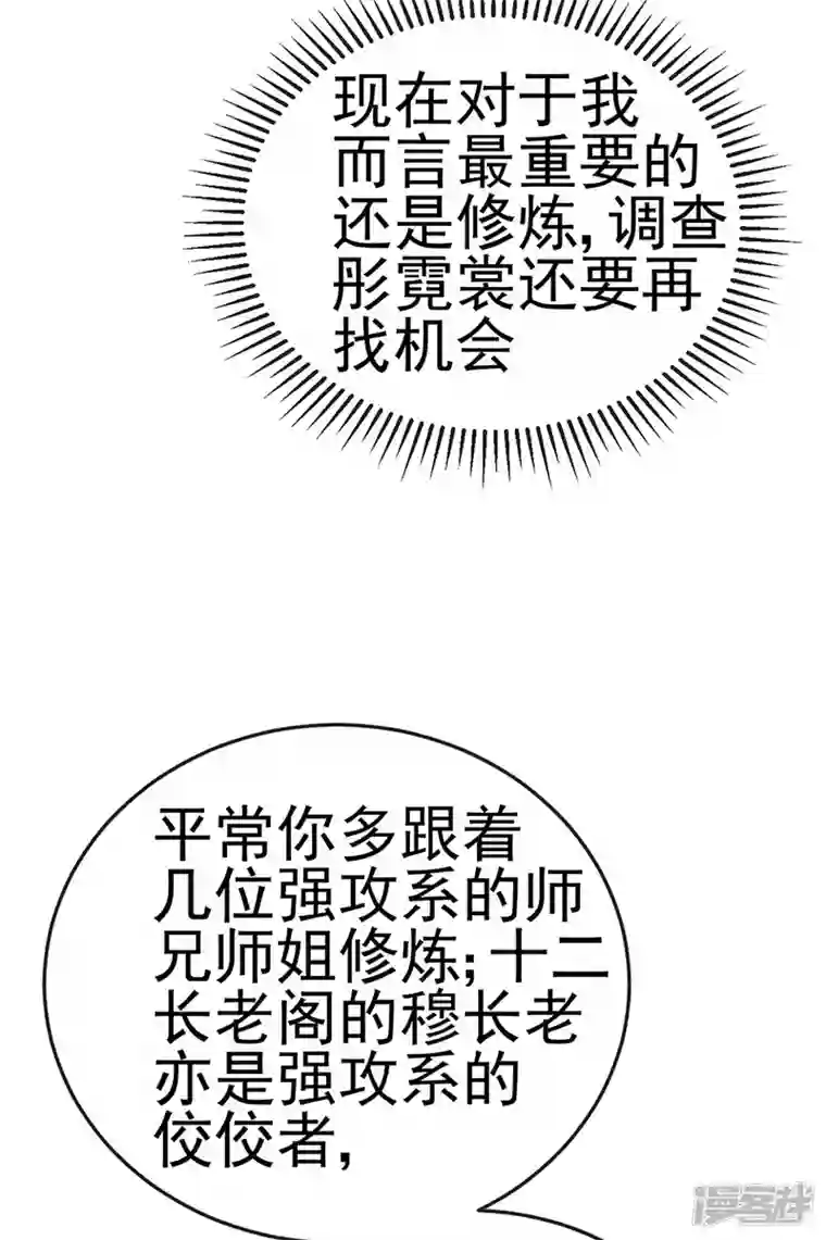 军火女凰第114话 师兄带我练级