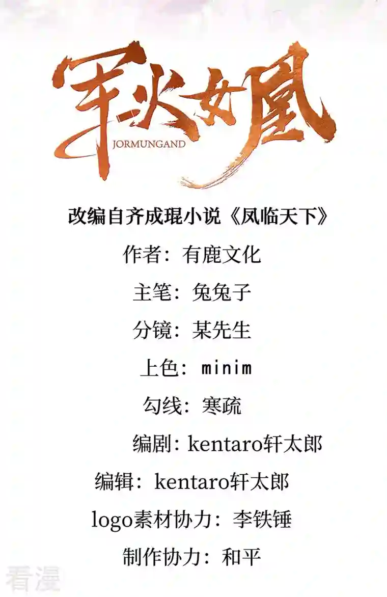 军火女凰第117话 土匪潇儿