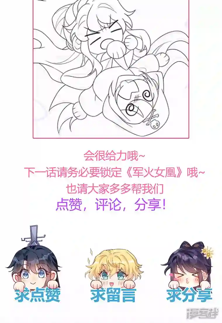 军火女凰第118话 人性化外挂