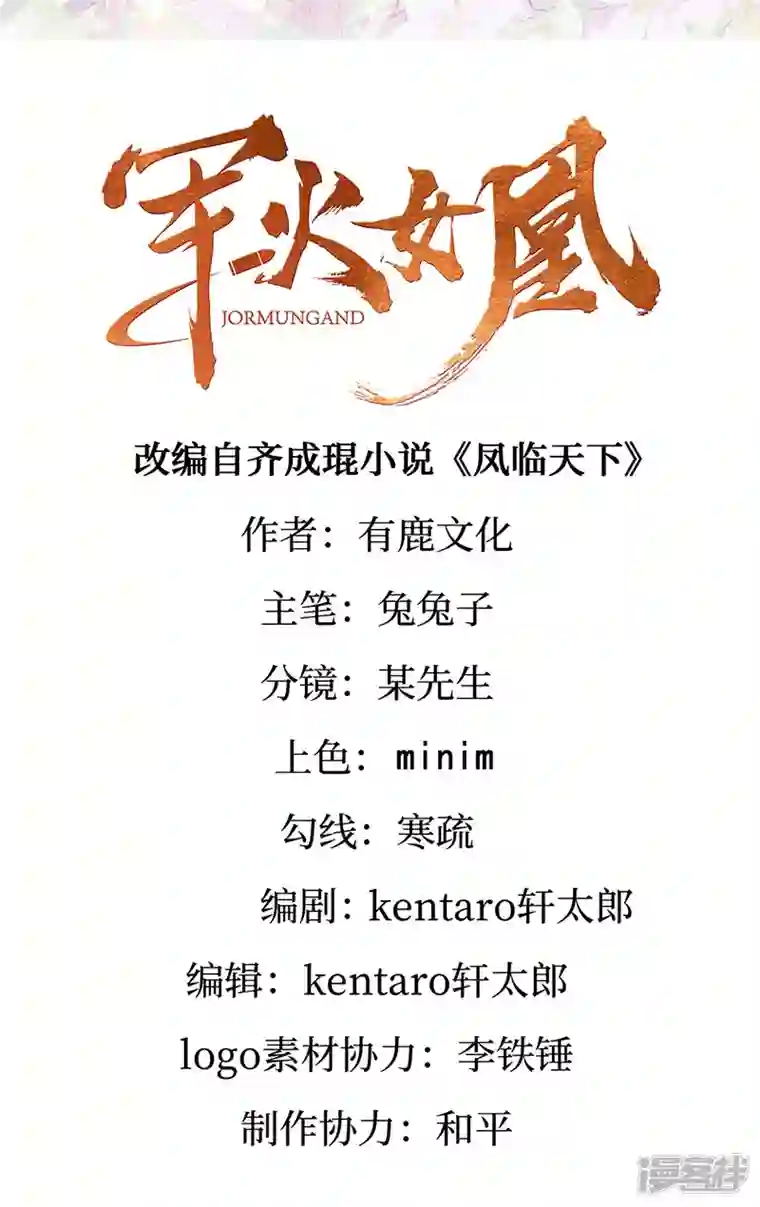 军火女凰第119话 霸气爆棚寒霜真气