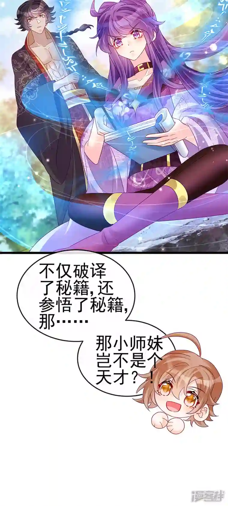 军火女凰第119话 霸气爆棚寒霜真气