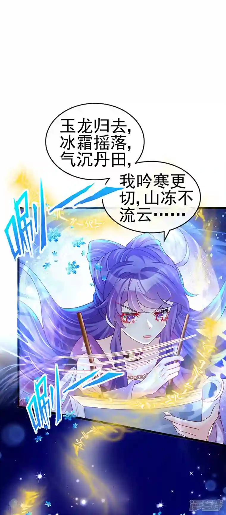 军火女凰第119话 霸气爆棚寒霜真气