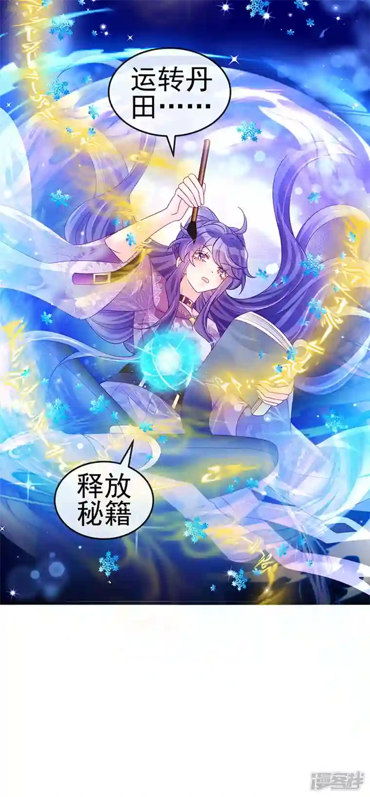 军火女凰第119话 霸气爆棚寒霜真气