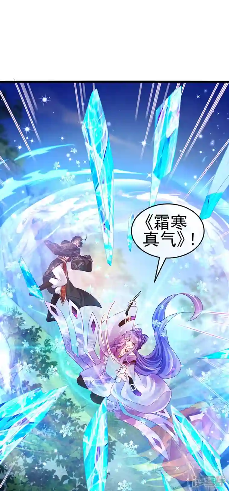 军火女凰第119话 霸气爆棚寒霜真气