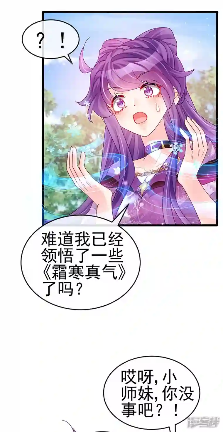 军火女凰第119话 霸气爆棚寒霜真气