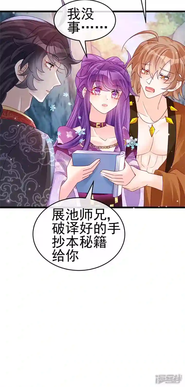 军火女凰第119话 霸气爆棚寒霜真气