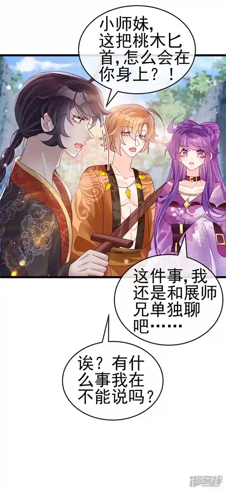 军火女凰第119话 霸气爆棚寒霜真气
