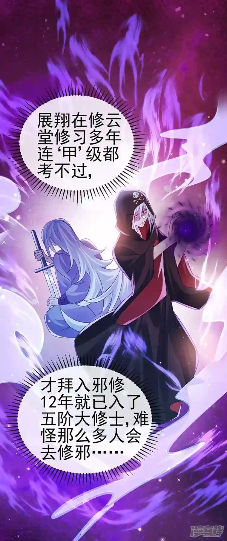 军火女凰第119话 霸气爆棚寒霜真气