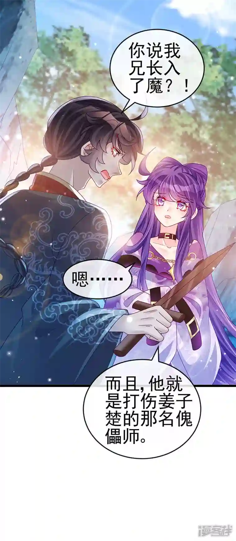 军火女凰第119话 霸气爆棚寒霜真气