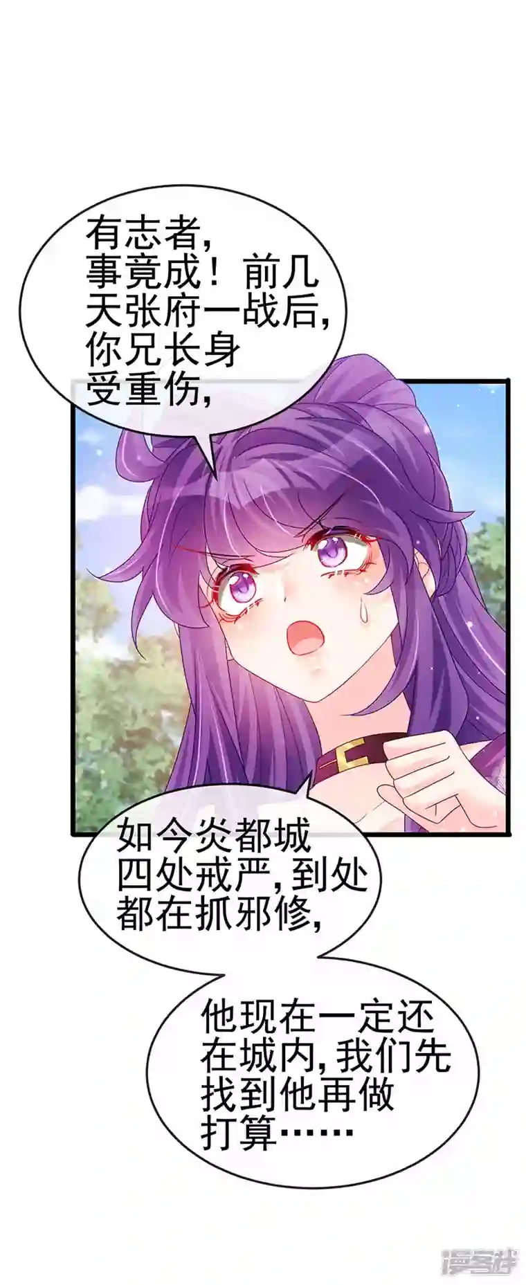 军火女凰第119话 霸气爆棚寒霜真气