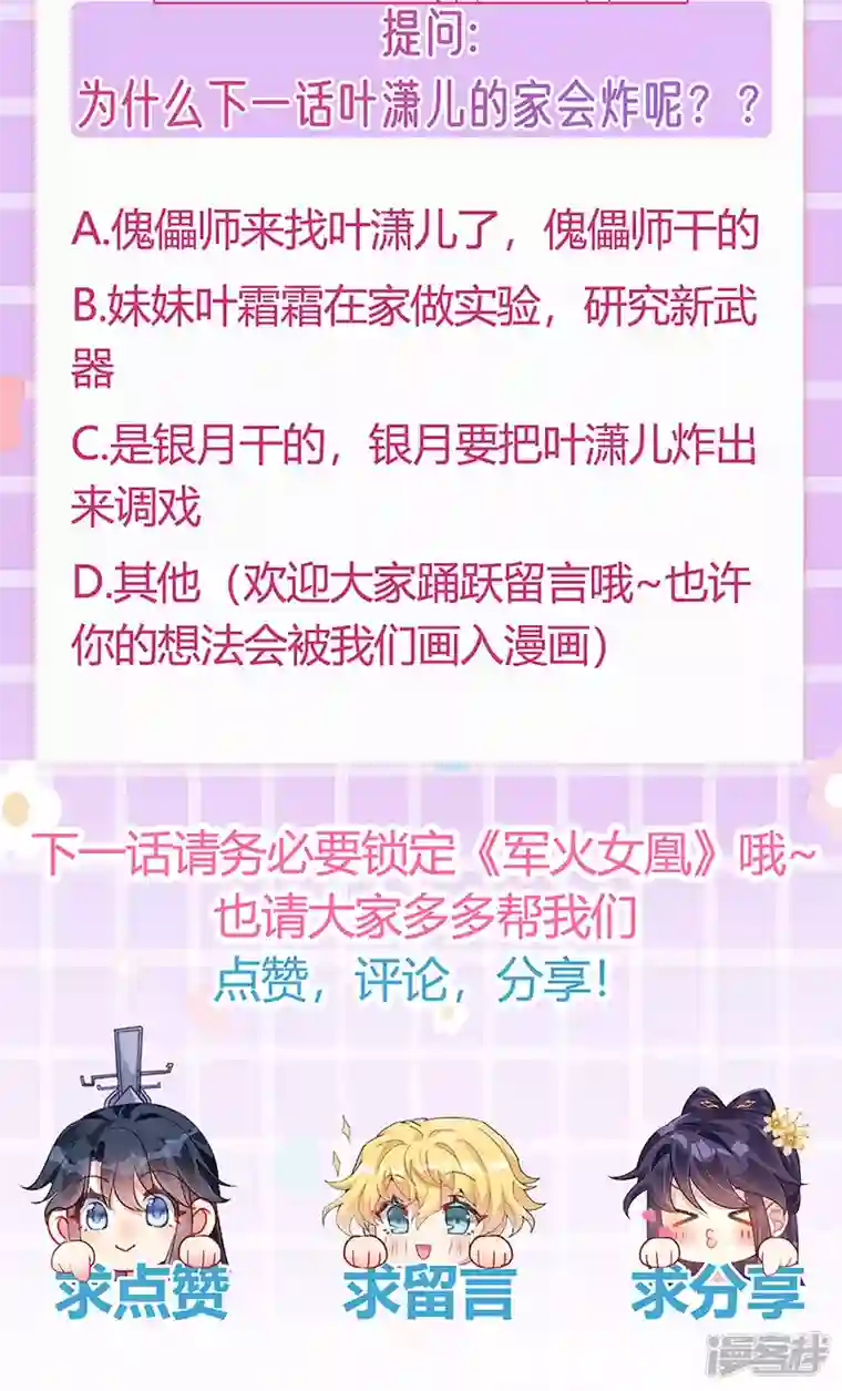 军火女凰第119话 霸气爆棚寒霜真气