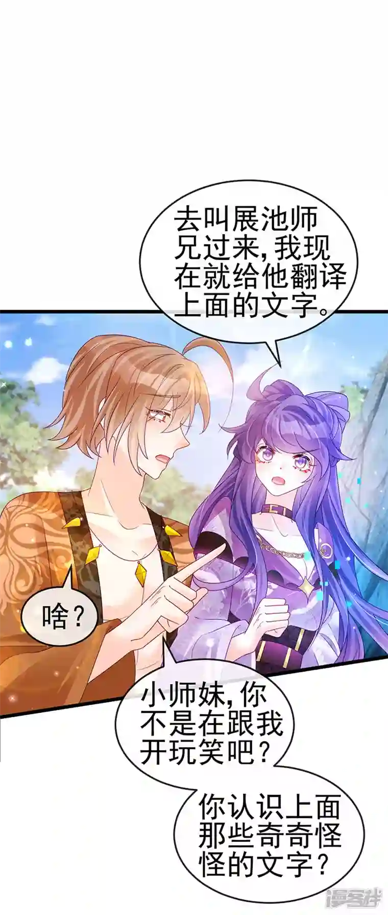 军火女凰第119话 霸气爆棚寒霜真气