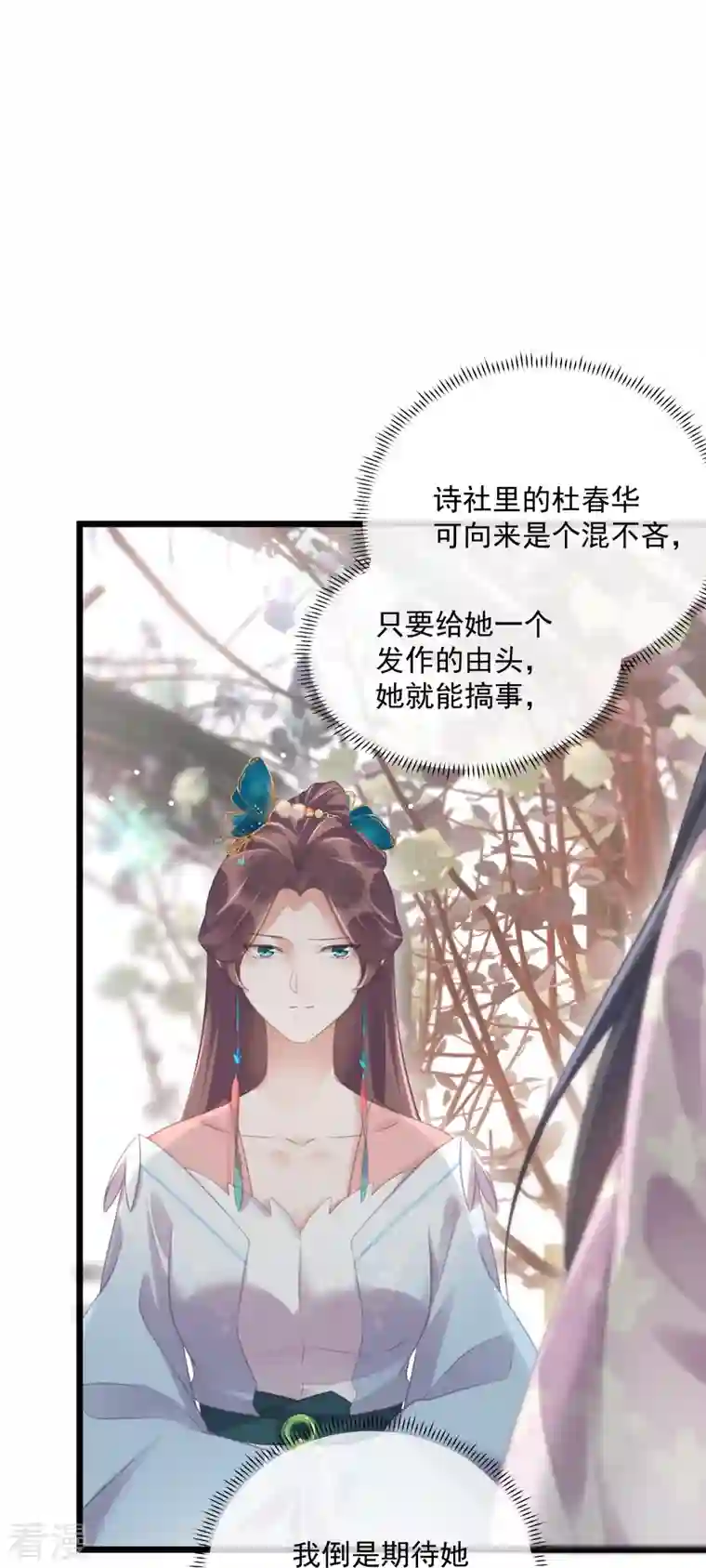 黑莲花学习手册第57话 我的妹妹只能我来欺负