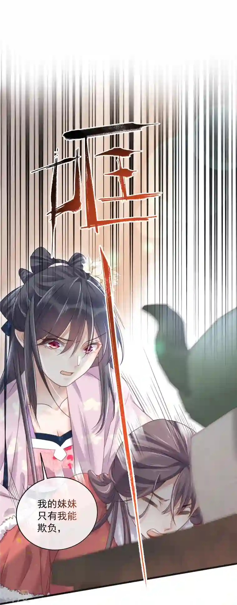 黑莲花学习手册第57话 我的妹妹只能我来欺负