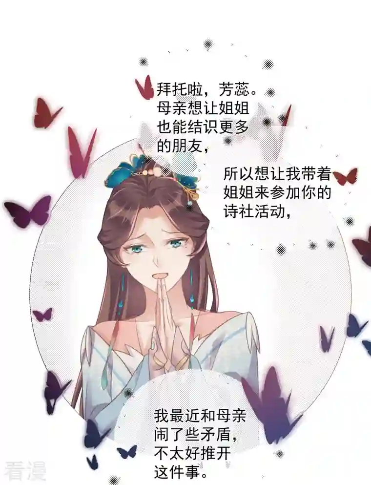 黑莲花学习手册第57话 我的妹妹只能我来欺负